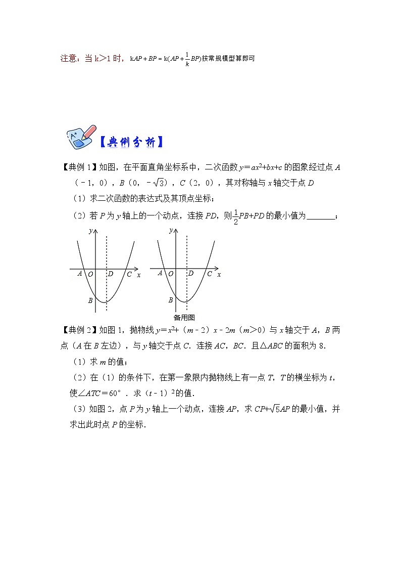 北师大版数学九下期末复习训练专项33  二次函数与胡不归综合应用（原卷版）第3页