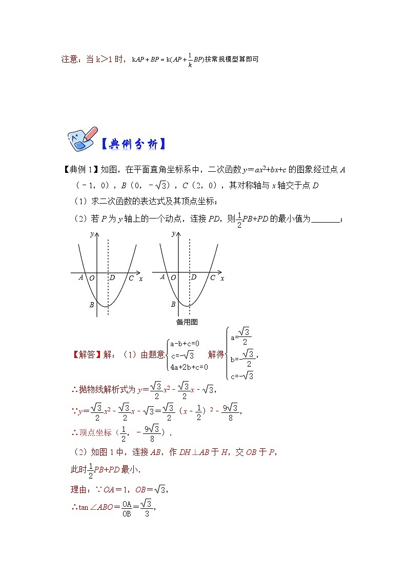 北师大版数学九下期末复习训练专项33  二次函数与胡不归综合应用（解析版）第3页