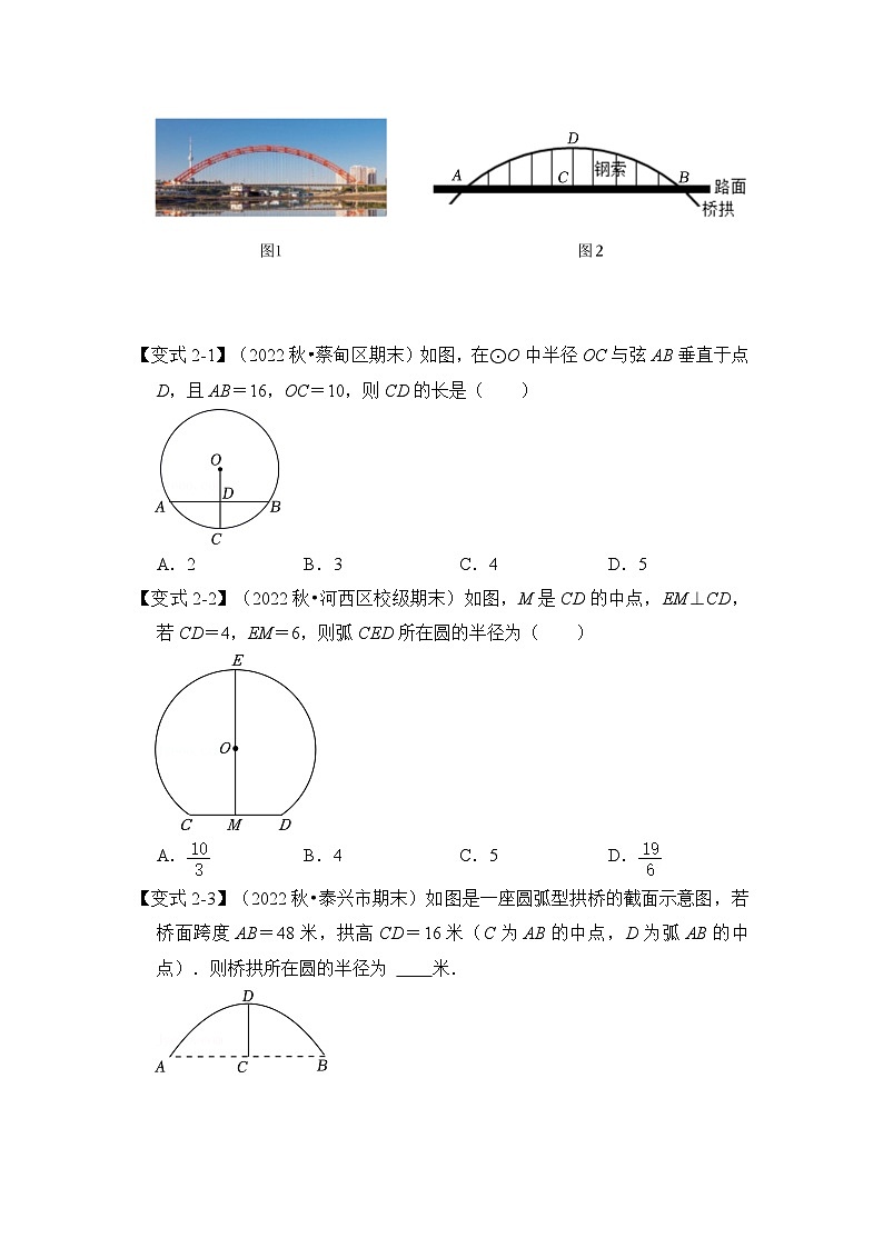 北师大版数学九下期末复习训练专项34 利用垂径定理求线段长度（原卷版）第3页