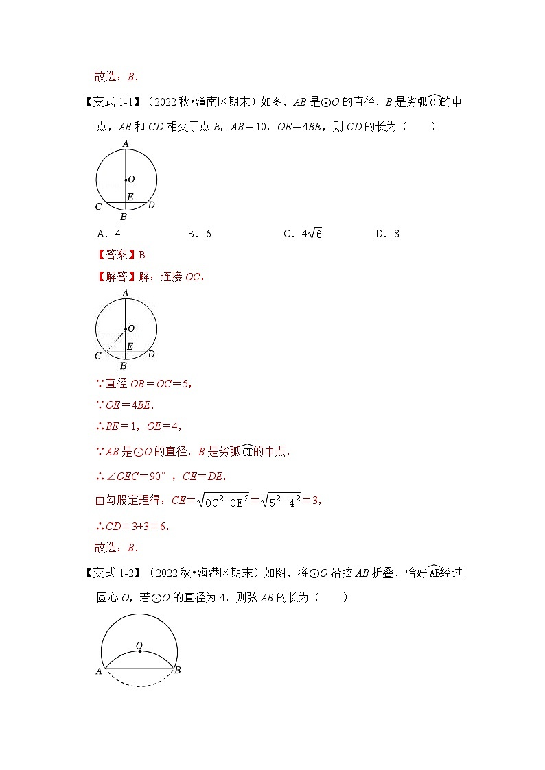 北师大版数学九下期末复习训练专项34 利用垂径定理求线段长度（解析版）第2页