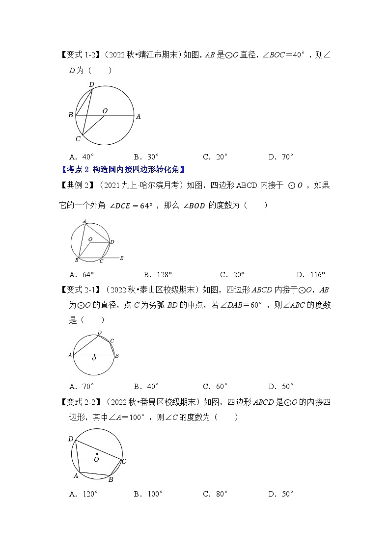 北师大版数学九下期末复习训练专项35 圆中利用转化思想求角度（原卷版）第2页