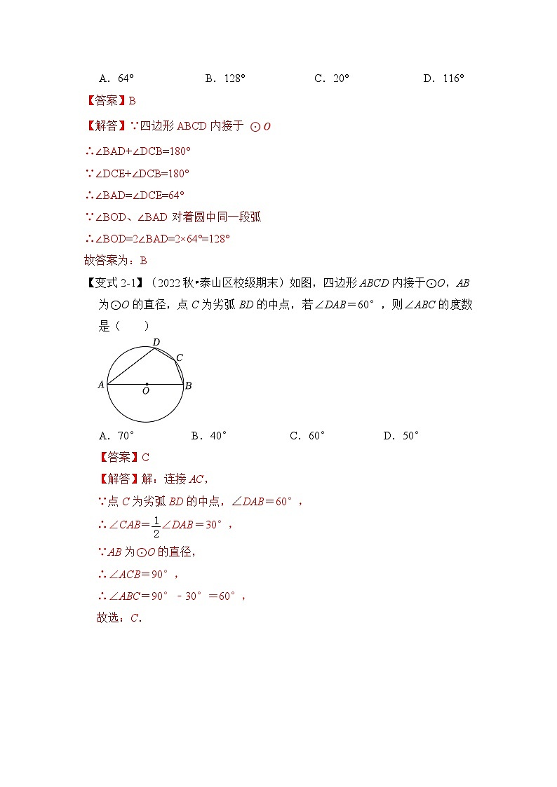 北师大版数学九下期末复习训练专项35 圆中利用转化思想求角度（解析版）第3页