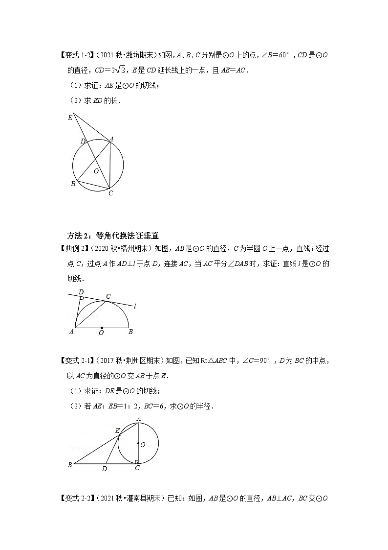 北师大版数学九下期末复习训练专项36 切线的证明方法归类（2大类型+5种方法）（原卷版）第2页