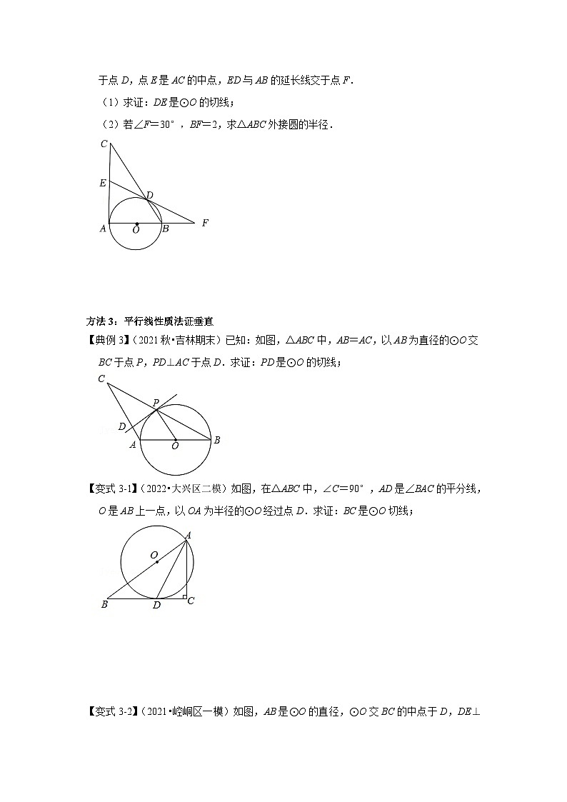 北师大版数学九下期末复习训练专项36 切线的证明方法归类（2大类型+5种方法）（原卷版）第3页