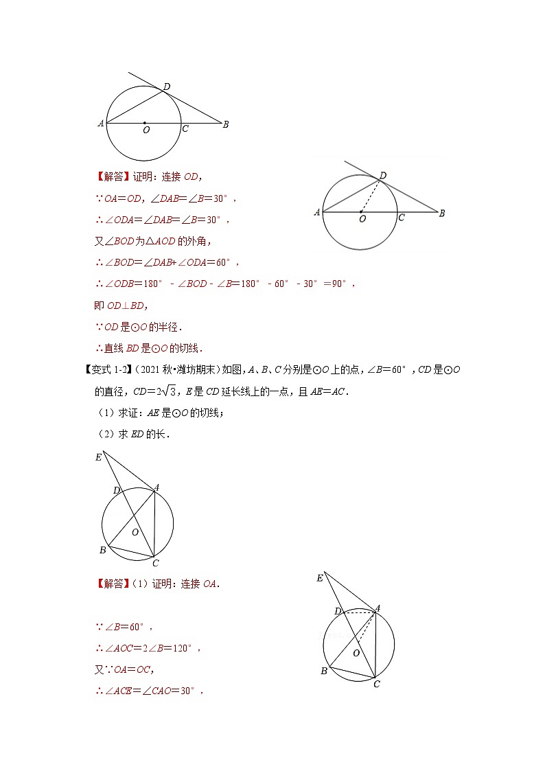 北师大版数学九下期末复习训练专项36 切线的证明方法归类（2大类型+5种方法）（解析版）第2页