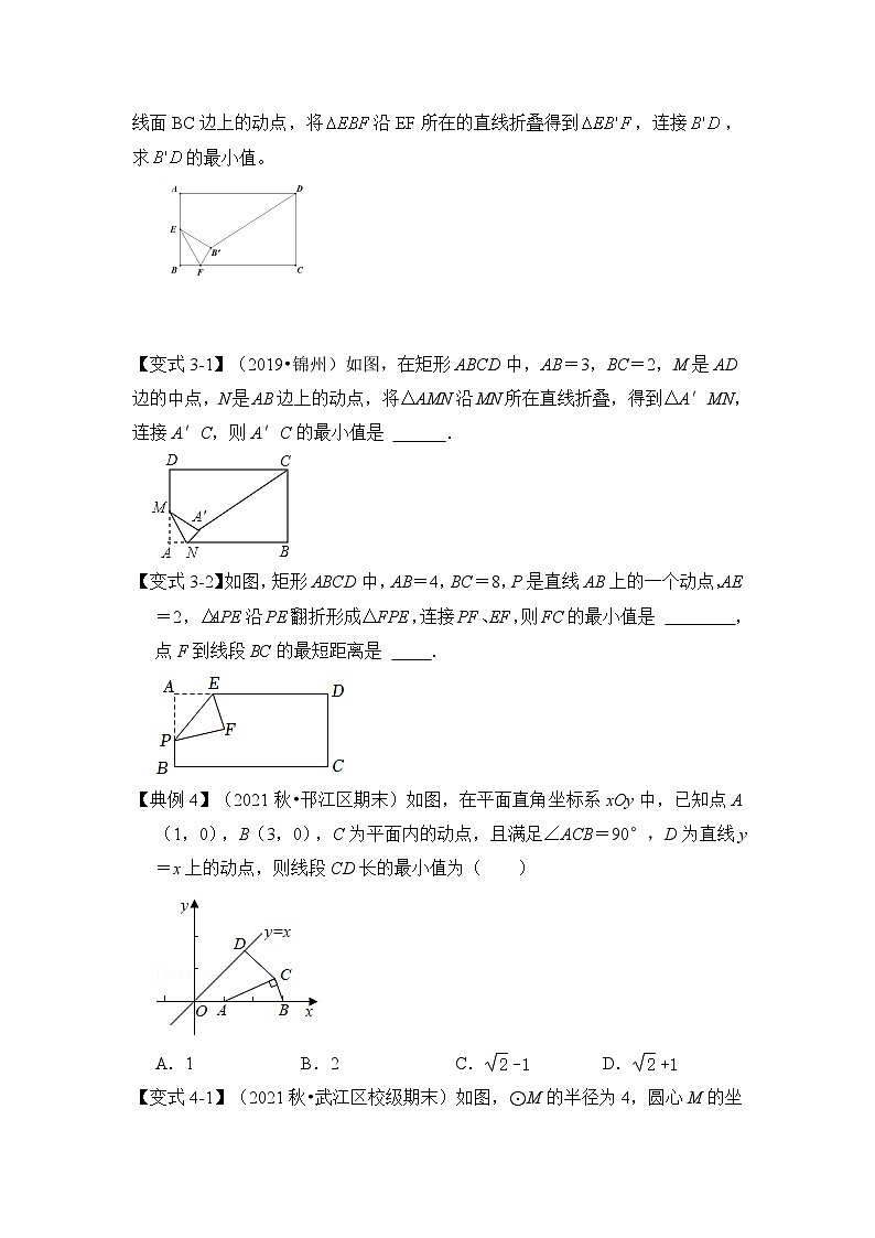 北师大版数学九下期末复习训练专项40 辅助圆定点定长（原卷版）第3页
