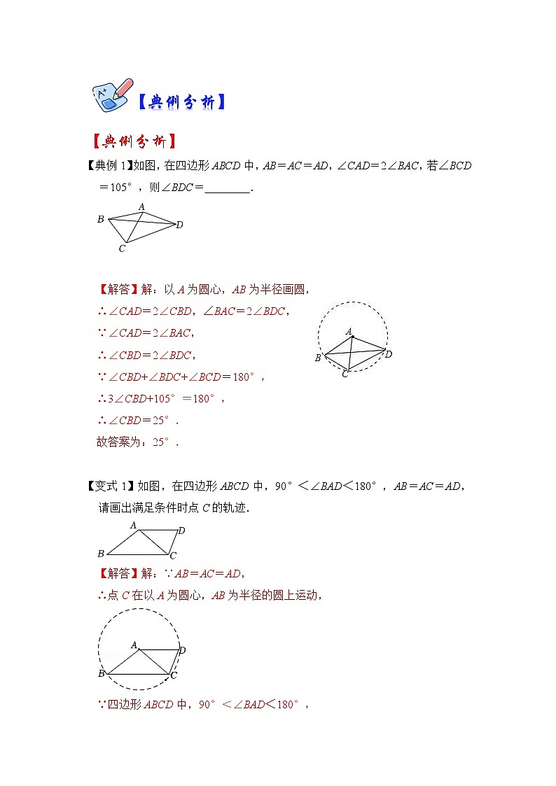 北师大版数学九下期末复习训练专项40 辅助圆定点定长（解析版）第2页