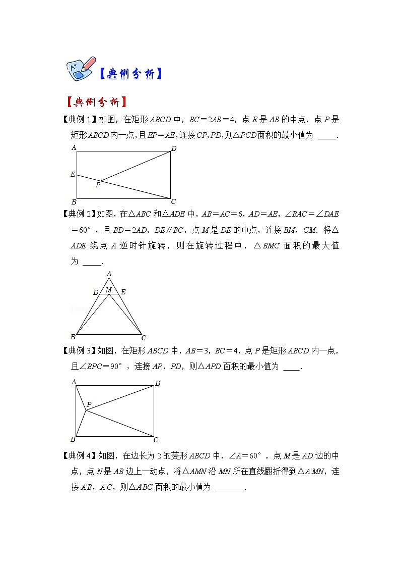 北师大版数学九下期末复习训练专项41 线圆最值（原卷版）第2页