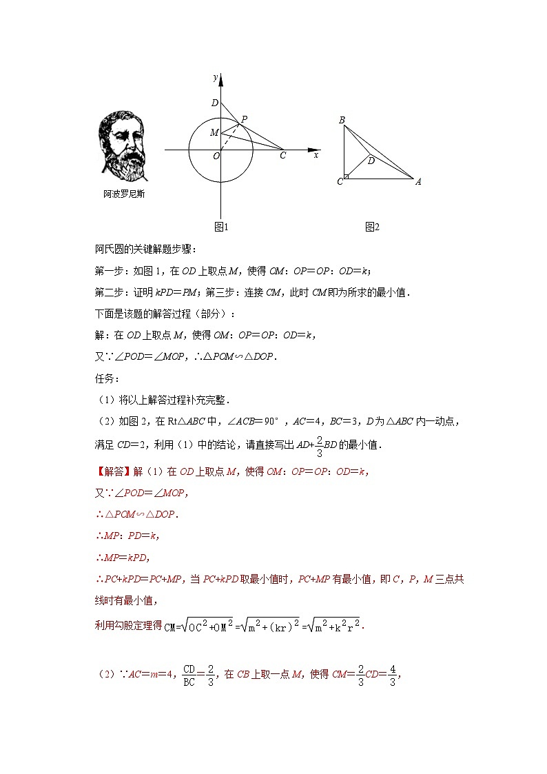北师大版数学九下期末复习训练专项42 阿氏圆（解析版）第3页