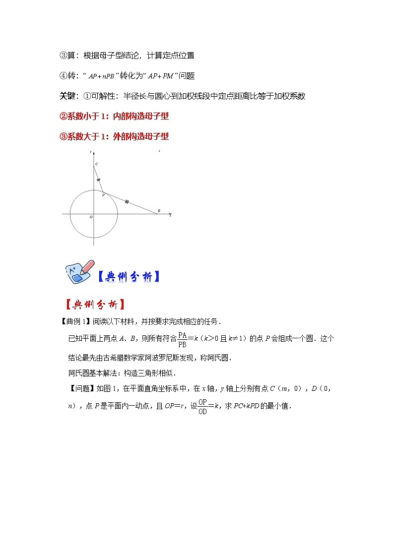 北师大版数学九下期末复习训练专项42 阿氏圆（原卷版）第2页