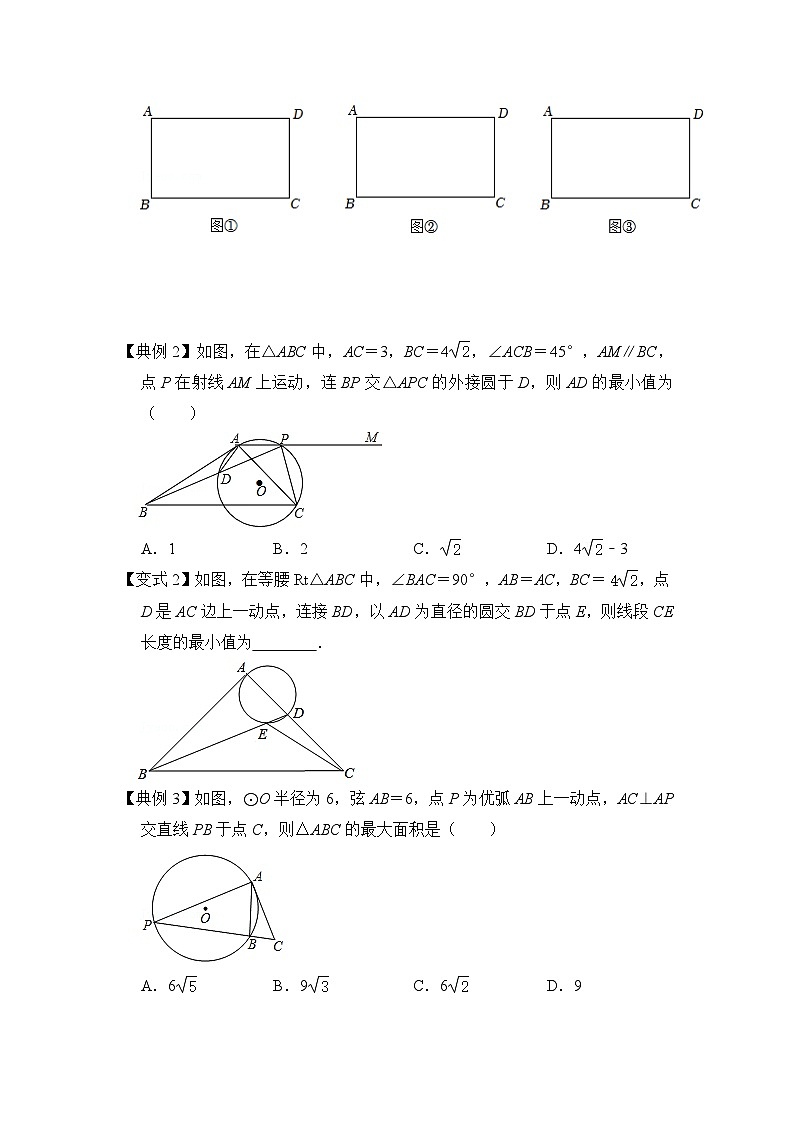 北师大版数学九下期末复习训练专项43 定弦定角（原卷版）第2页