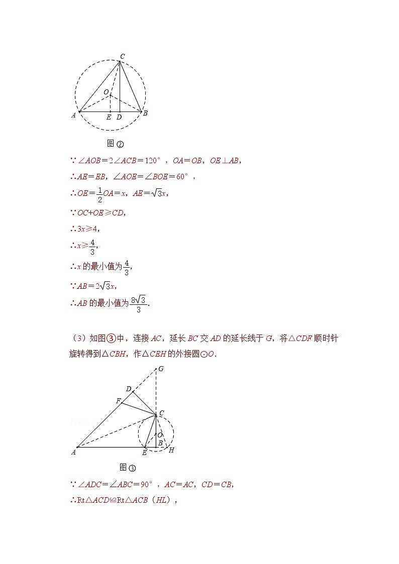 北师大版数学九下期末复习训练专项44 定角定高（解析版）第3页