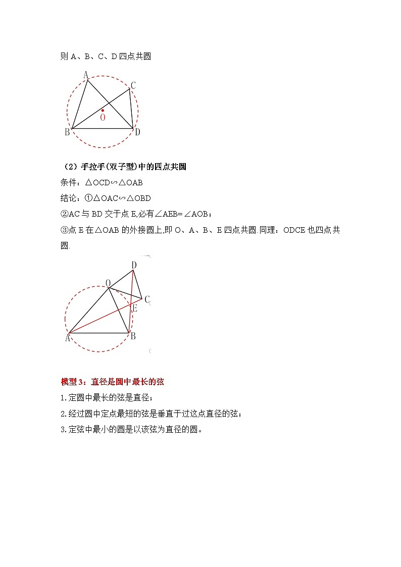 北师大版数学九下期末复习训练专项45 四点共圆（原卷版）第2页