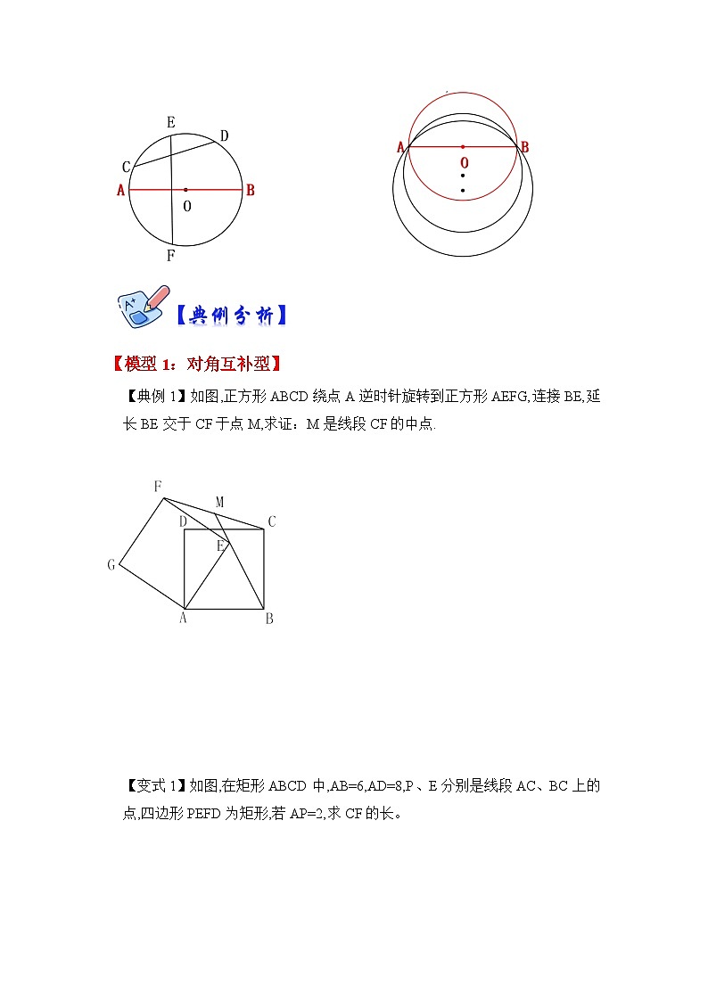 北师大版数学九下期末复习训练专项45 四点共圆（原卷版）第3页