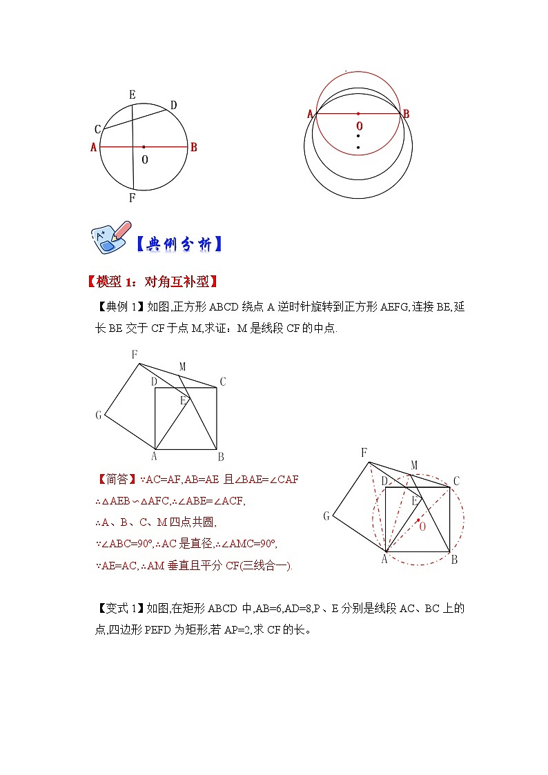 北师大版数学九下期末复习训练专项45 四点共圆（解析版）第3页