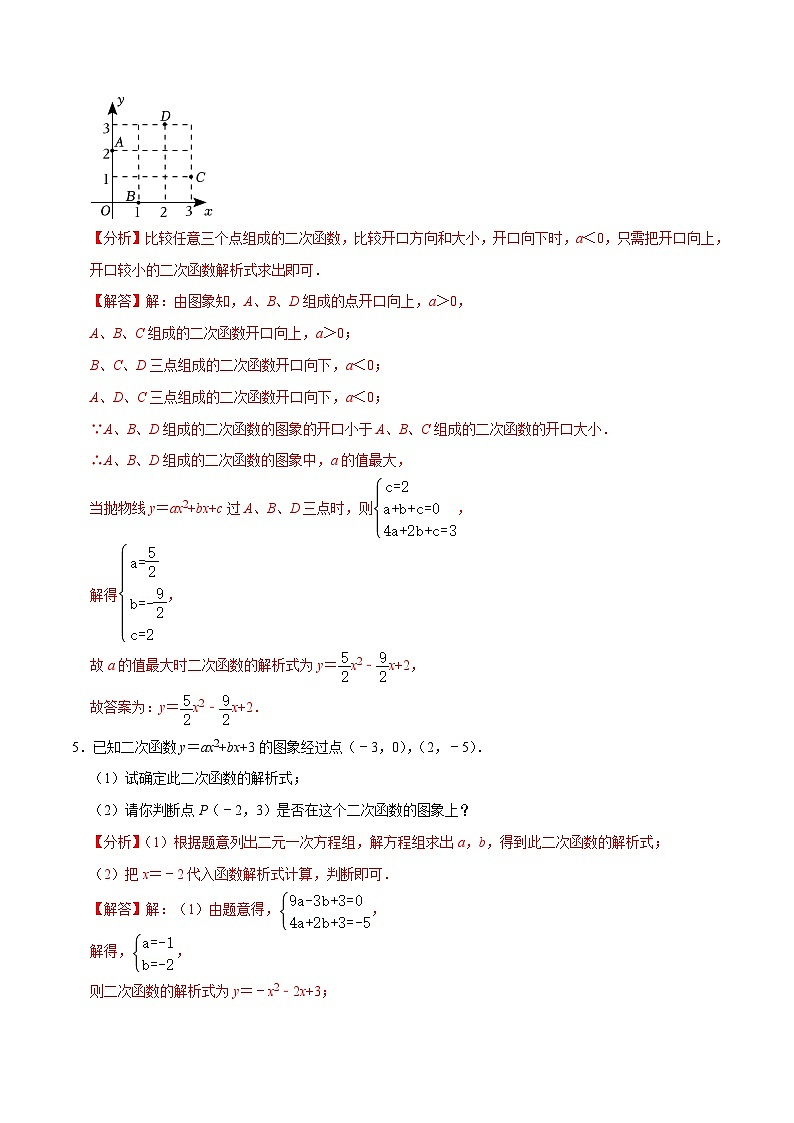 人教版数学九上《二次函数》期末专项训练第01讲 二次函数的表达式求法专题探究（解析版）第2页
