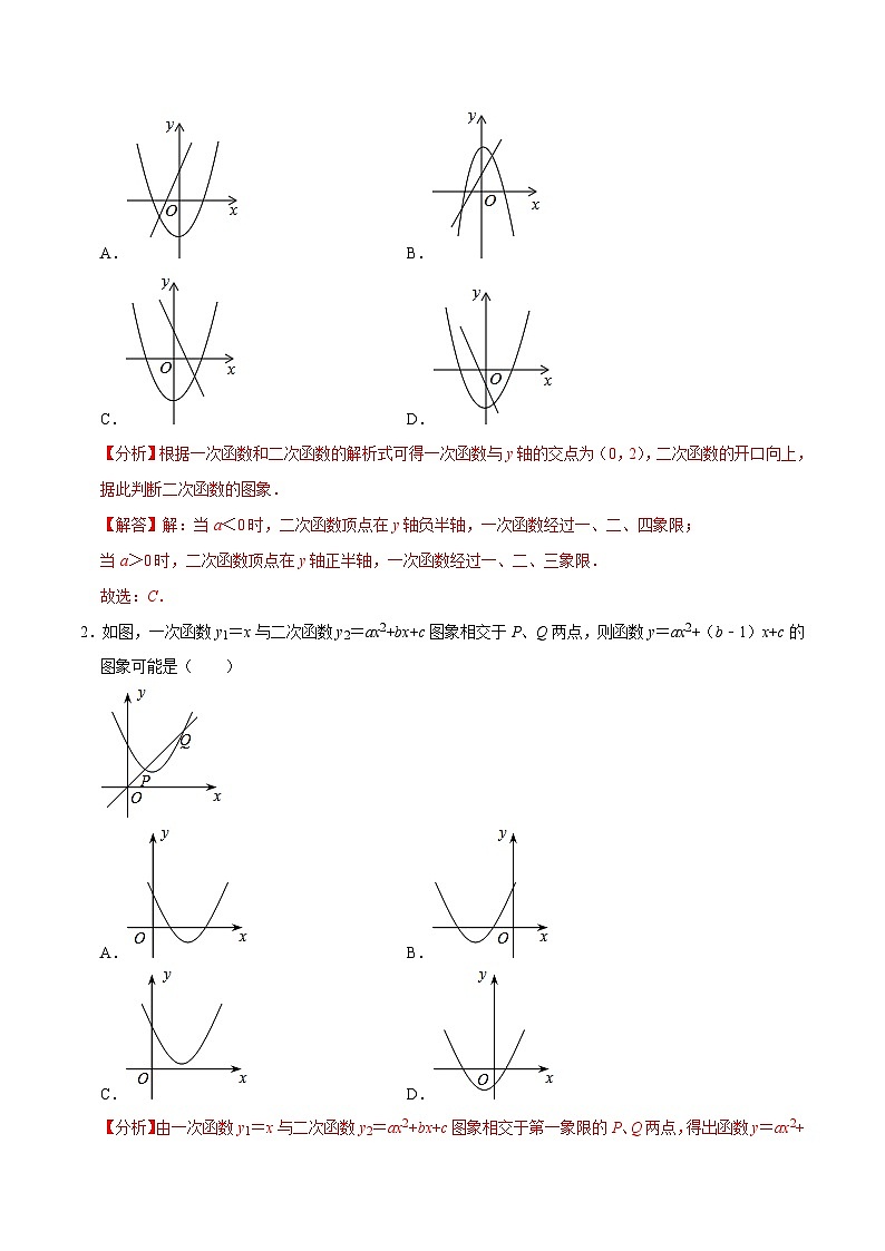 人教版数学九上《二次函数》期末专项训练第02讲 二次函数的图象与系数的关系（解析版）第2页