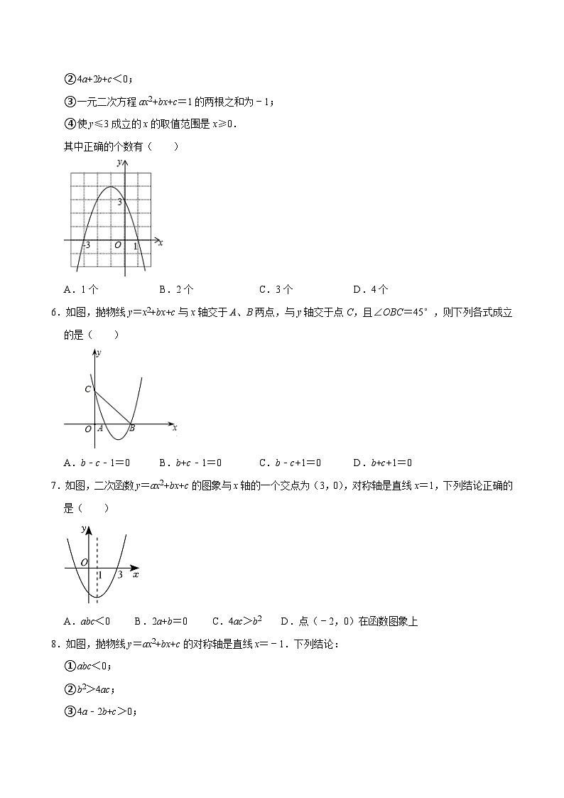 人教版数学九上《二次函数》期末专项训练第02讲 二次函数的图象与系数的关系（原卷版）第3页