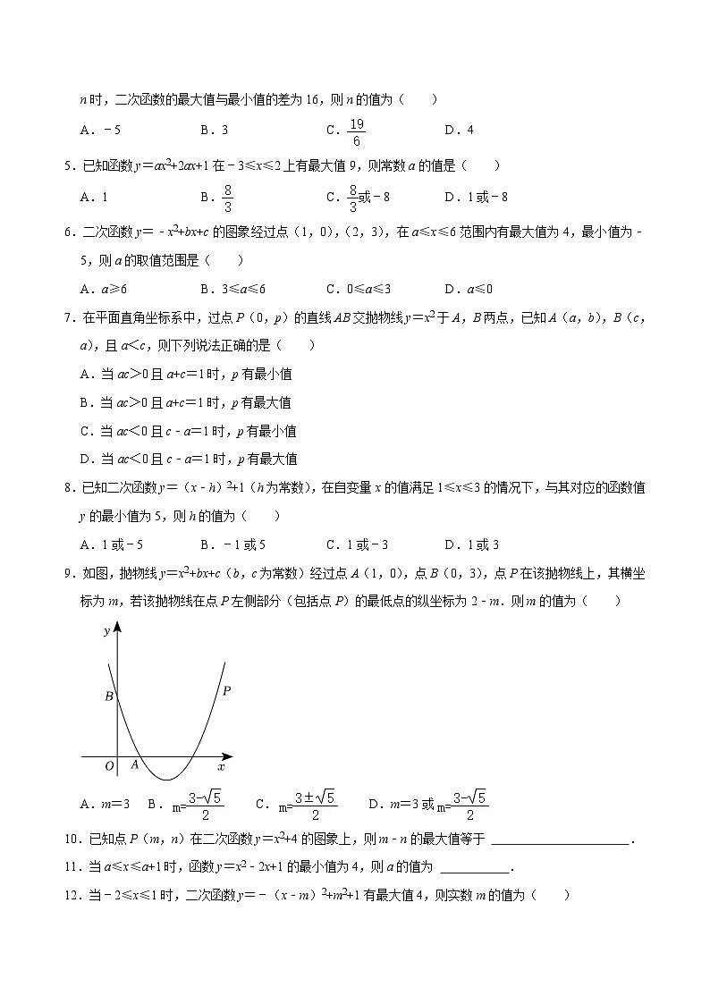 人教版数学九上《二次函数》期末专项训练第03讲 二次函数的增减性与最值问题（原卷版）第2页