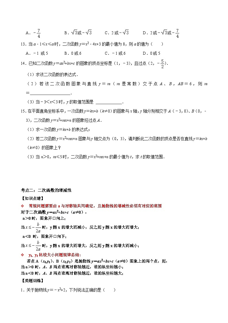 人教版数学九上《二次函数》期末专项训练第03讲 二次函数的增减性与最值问题（原卷版）第3页