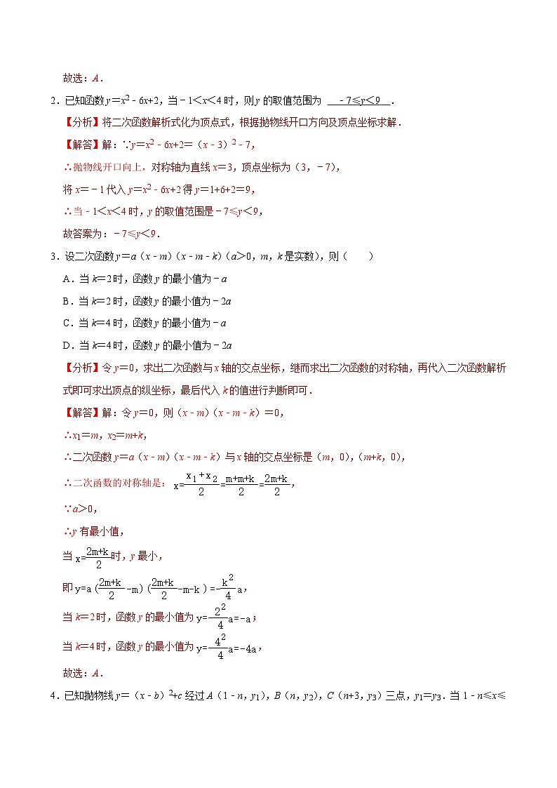 人教版数学九上《二次函数》期末专项训练第03讲 二次函数的增减性与最值问题（解析版）第2页