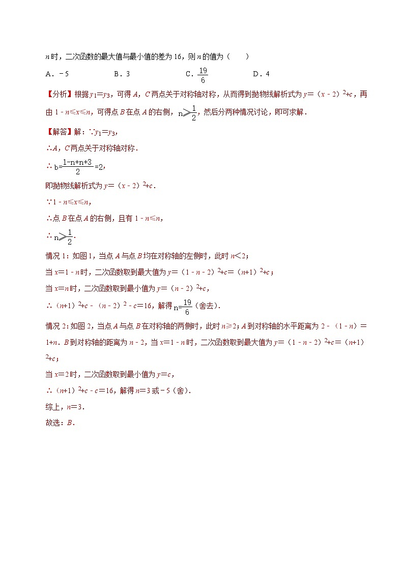 人教版数学九上《二次函数》期末专项训练第03讲 二次函数的增减性与最值问题（解析版）第3页