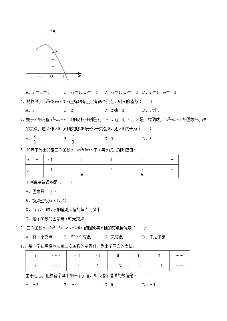 人教版数学九上《二次函数》期末专项训练第04讲 二次函数与一元二次方程、不等式的关系（原卷版）第3页
