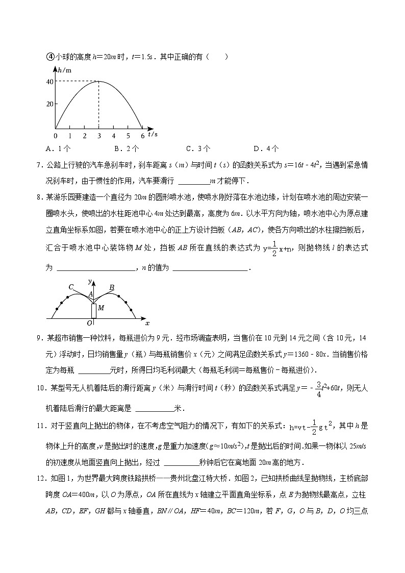 人教版数学九上《二次函数》期末专项训练第05讲 二次函数的实际应用（原卷版）第3页