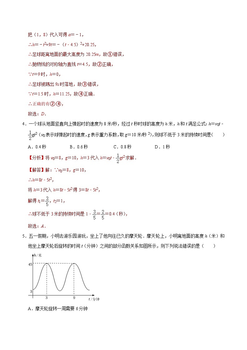 人教版数学九上《二次函数》期末专项训练第05讲 二次函数的实际应用（解析版）第3页