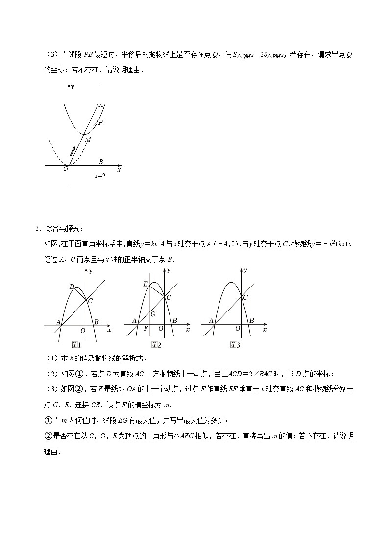 人教版数学九上《二次函数》期末专项训练第06讲 应用二次函数求解几何最值问题(原卷版)第2页