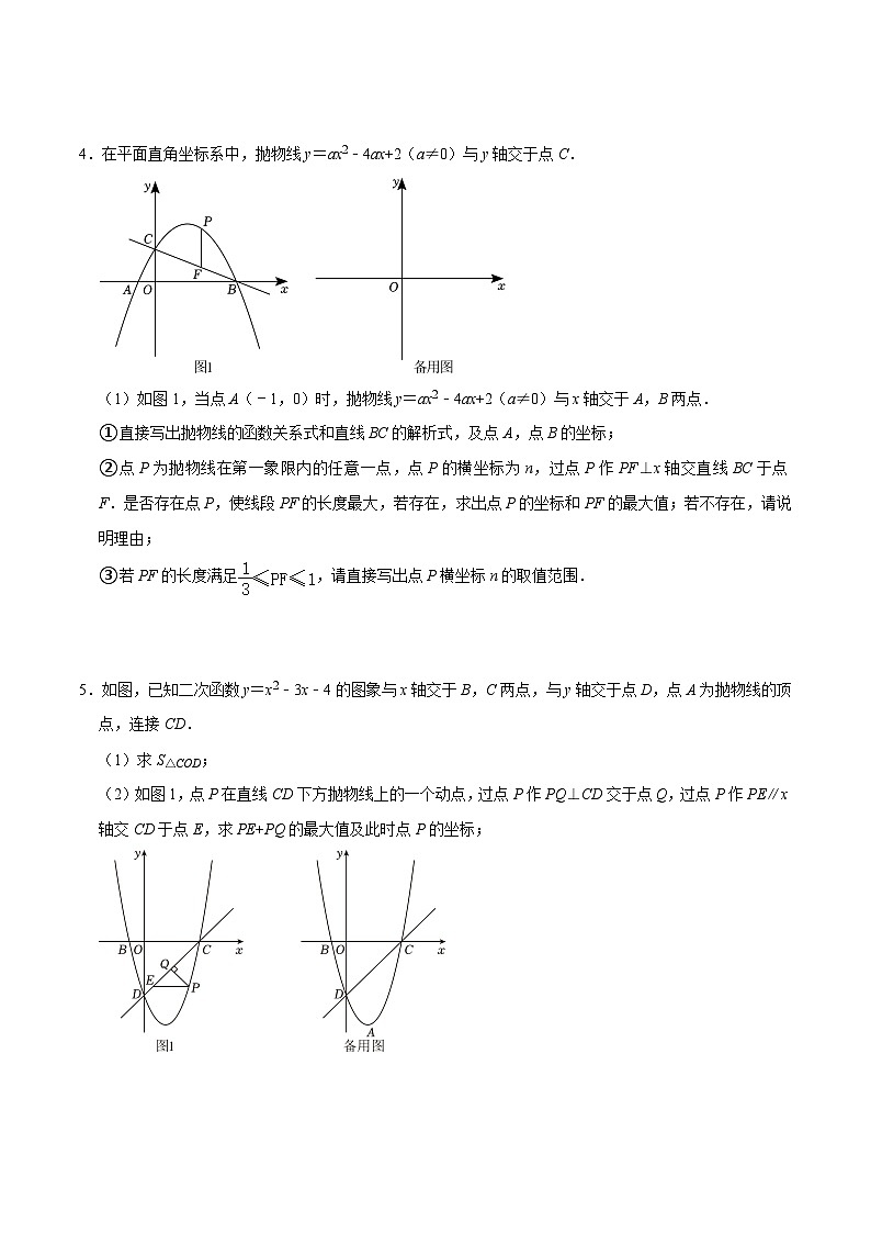 人教版数学九上《二次函数》期末专项训练第06讲 应用二次函数求解几何最值问题(原卷版)第3页