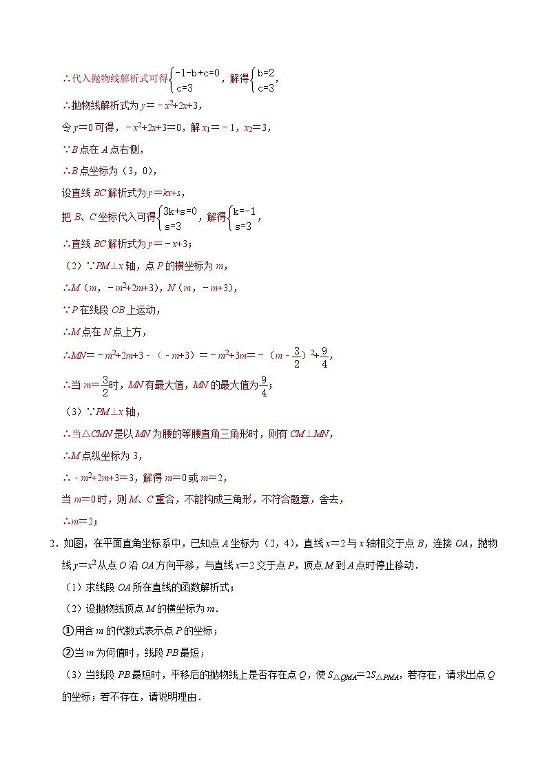 人教版数学九上《二次函数》期末专项训练第06讲 应用二次函数求解几何最值问题(解析版)第2页