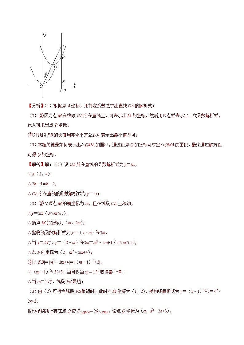 人教版数学九上《二次函数》期末专项训练第06讲 应用二次函数求解几何最值问题(解析版)第3页