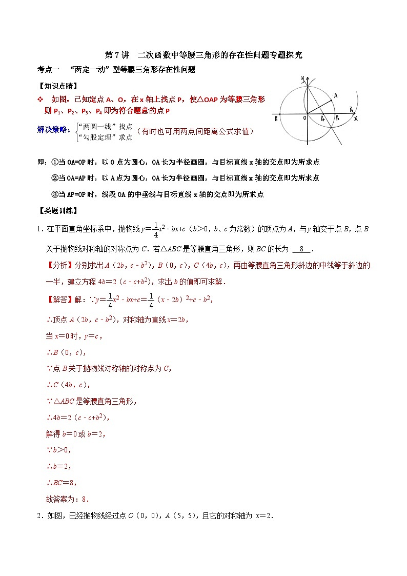 人教版数学九上《二次函数》期末专项训练第07讲 二次函数中等腰三角形的存在性问题专题探究(解析版)第1页