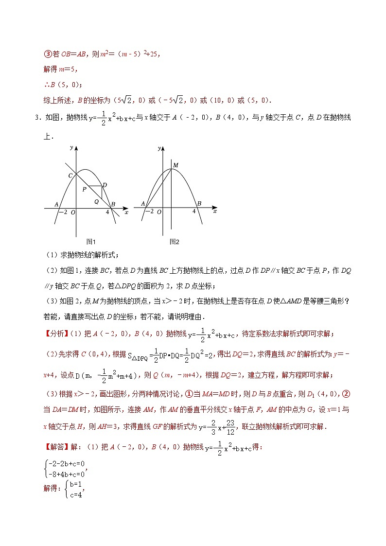 人教版数学九上《二次函数》期末专项训练第07讲 二次函数中等腰三角形的存在性问题专题探究(解析版)第3页