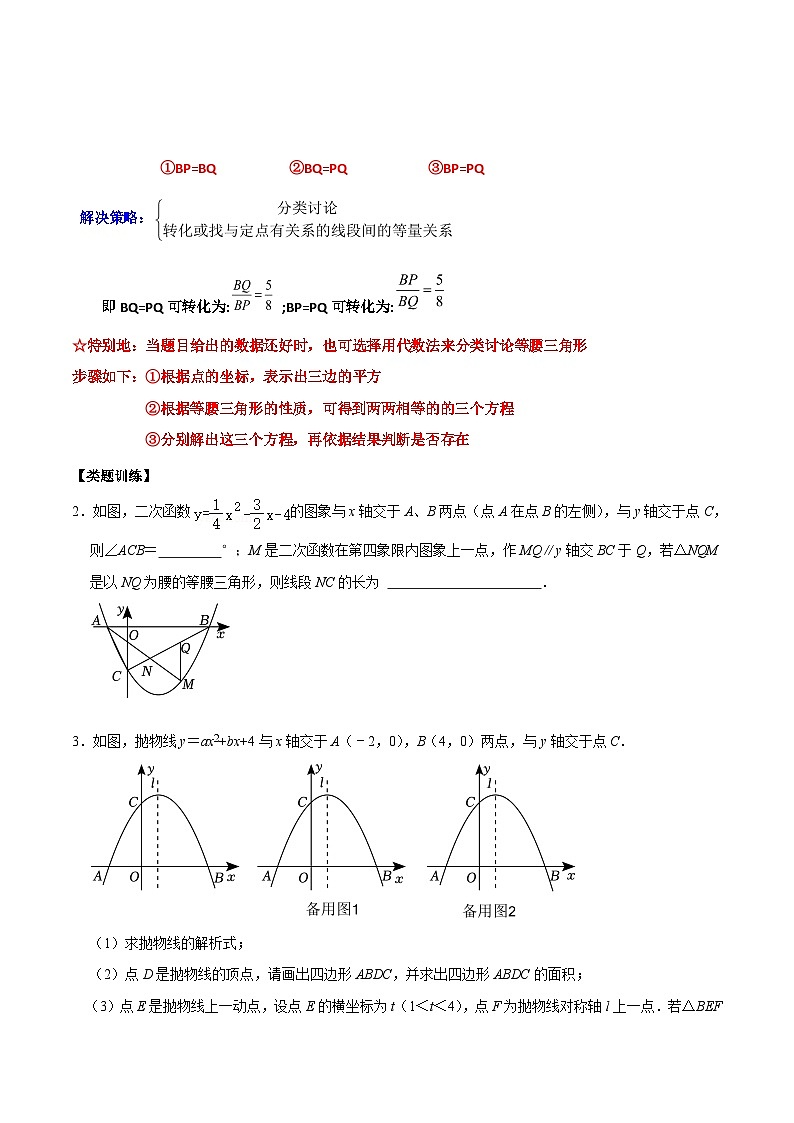 人教版数学九上《二次函数》期末专项训练第07讲 二次函数中等腰三角形的存在性问题专题探究(原卷版)第3页