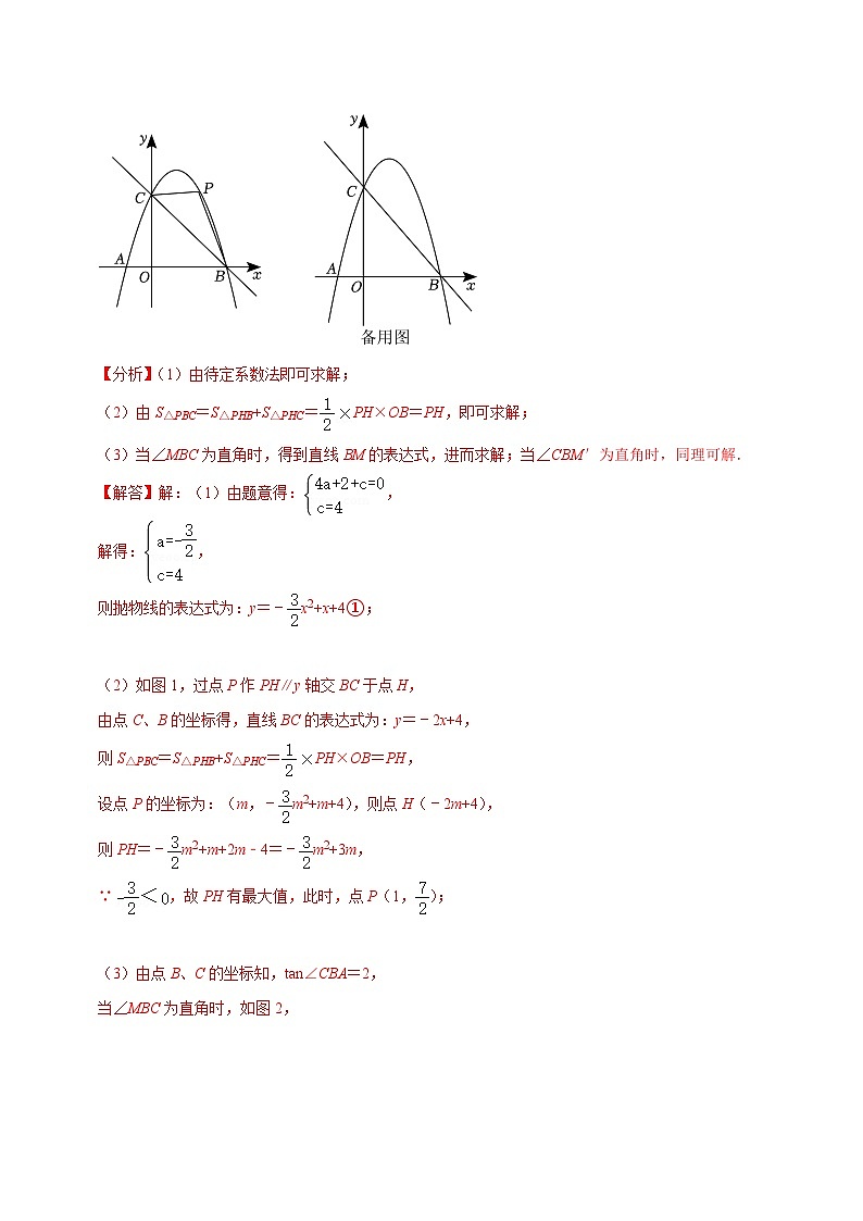 人教版数学九上《二次函数》期末专项训练第08讲 二次函数中直角三角形的存在性问题专题探究(解析版)第2页