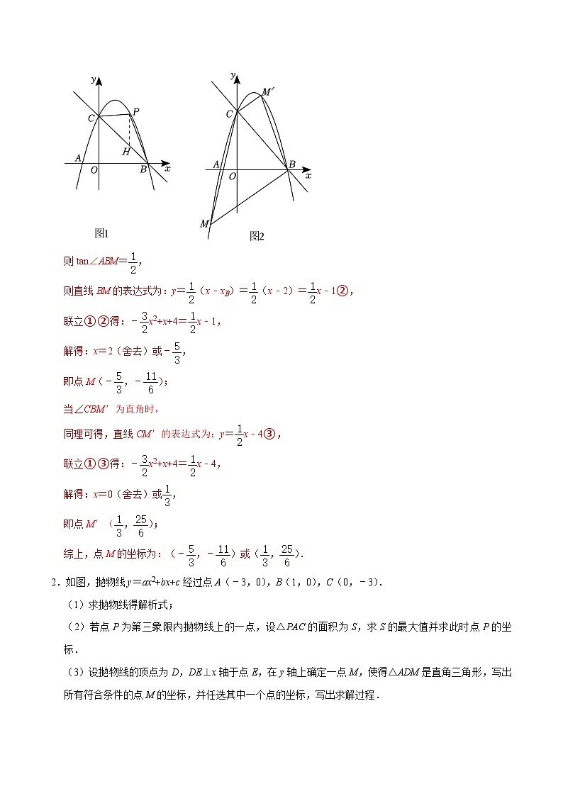 人教版数学九上《二次函数》期末专项训练第08讲 二次函数中直角三角形的存在性问题专题探究(解析版)第3页