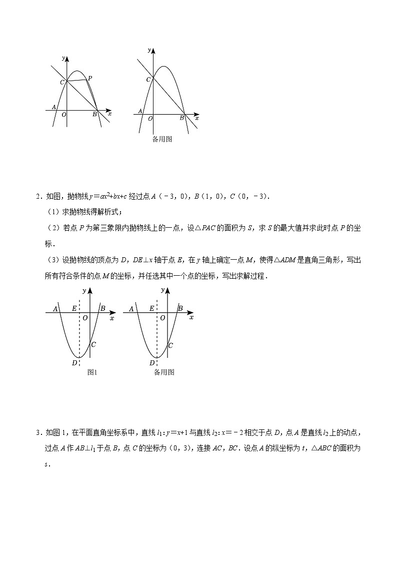 人教版数学九上《二次函数》期末专项训练第08讲 二次函数中直角三角形的存在性问题专题探究(原卷版)第2页