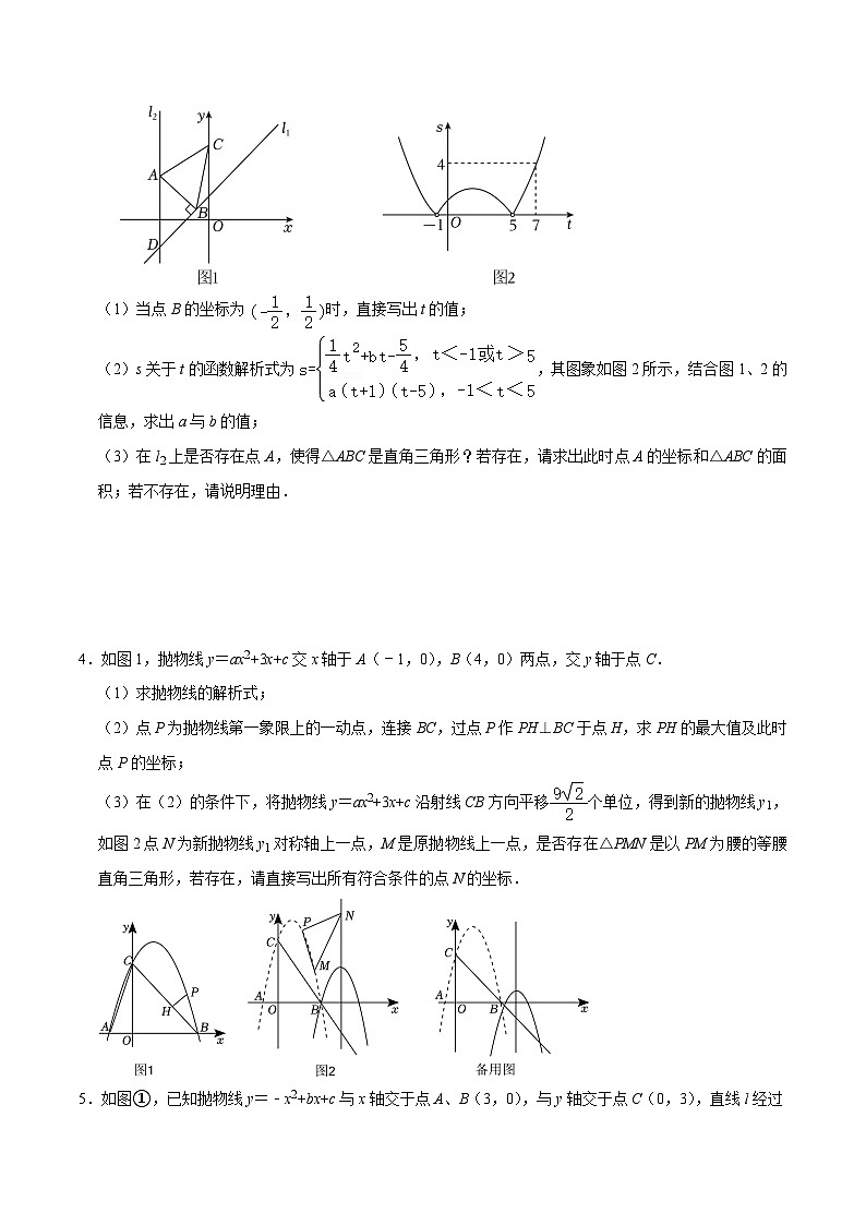 人教版数学九上《二次函数》期末专项训练第08讲 二次函数中直角三角形的存在性问题专题探究(原卷版)第3页