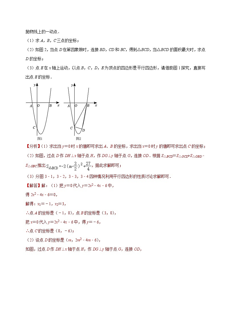人教版数学九上《二次函数》期末专项训练第09讲 二次函数中平行四边形的存在性问题专题探究(解析版)第2页