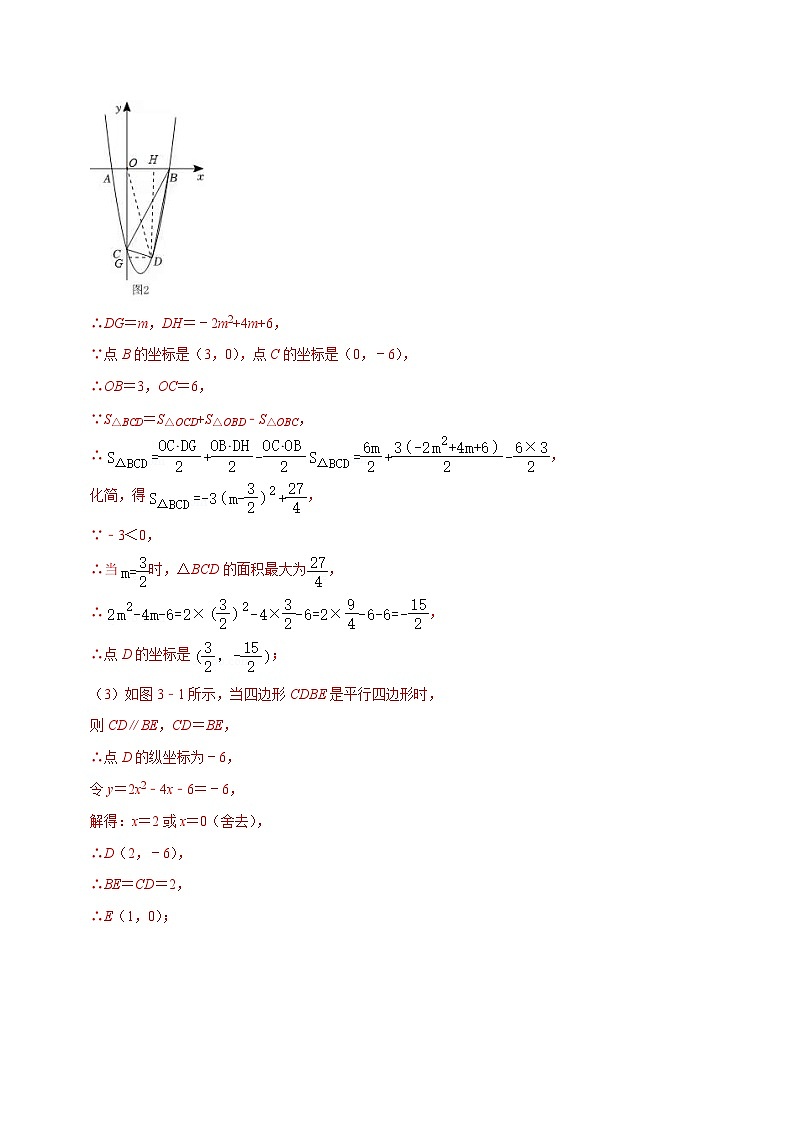 人教版数学九上《二次函数》期末专项训练第09讲 二次函数中平行四边形的存在性问题专题探究(解析版)第3页