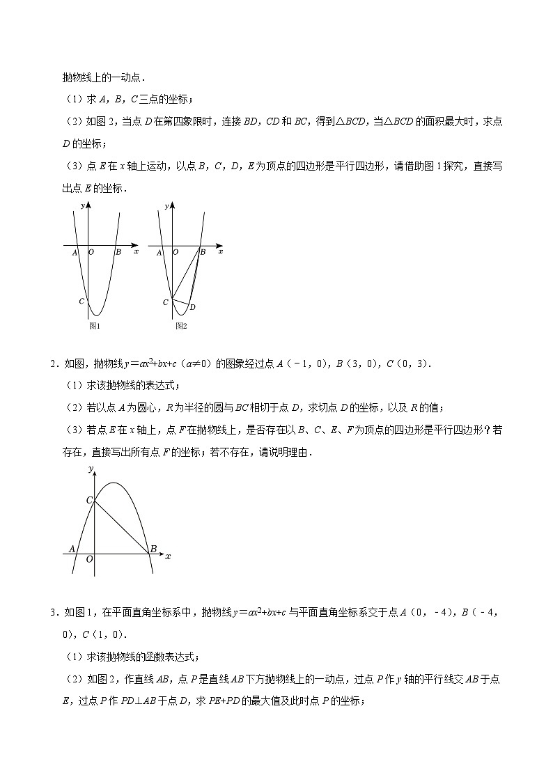 人教版数学九上《二次函数》期末专项训练第09讲 二次函数中平行四边形的存在性问题专题探究(原卷版)第2页