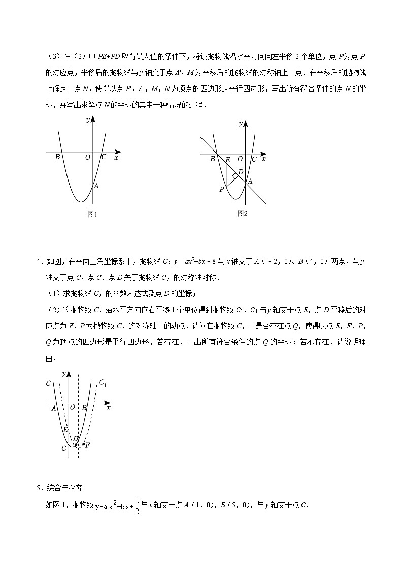 人教版数学九上《二次函数》期末专项训练第09讲 二次函数中平行四边形的存在性问题专题探究(原卷版)第3页
