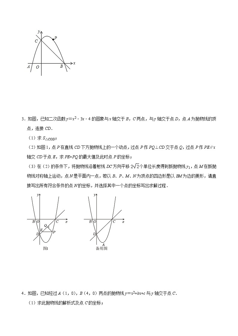 人教版数学九上《二次函数》期末专项训练第10讲 二次函数中菱形的存在性问题专题探究(原卷版)第2页