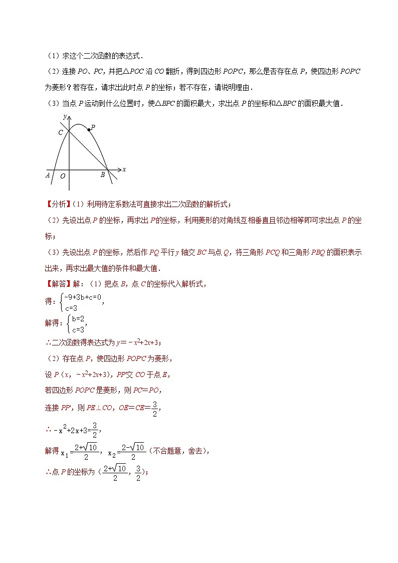 人教版数学九上《二次函数》期末专项训练第10讲 二次函数中菱形的存在性问题专题探究(解析版)第3页
