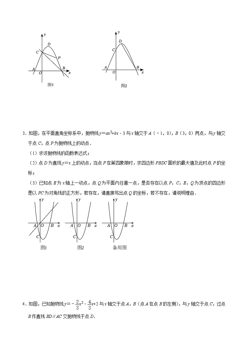 人教版数学九上《二次函数》期末专项训练第11讲 二次函数中矩形、正方形的存在性问题专题探究(原卷版)第2页