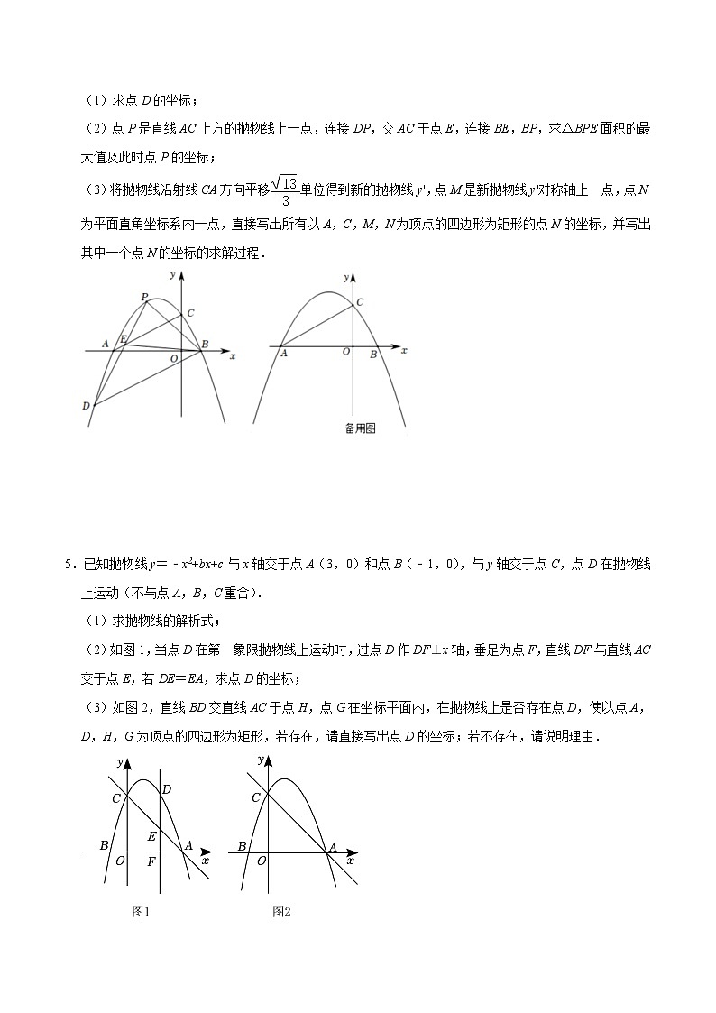 人教版数学九上《二次函数》期末专项训练第11讲 二次函数中矩形、正方形的存在性问题专题探究(原卷版)第3页