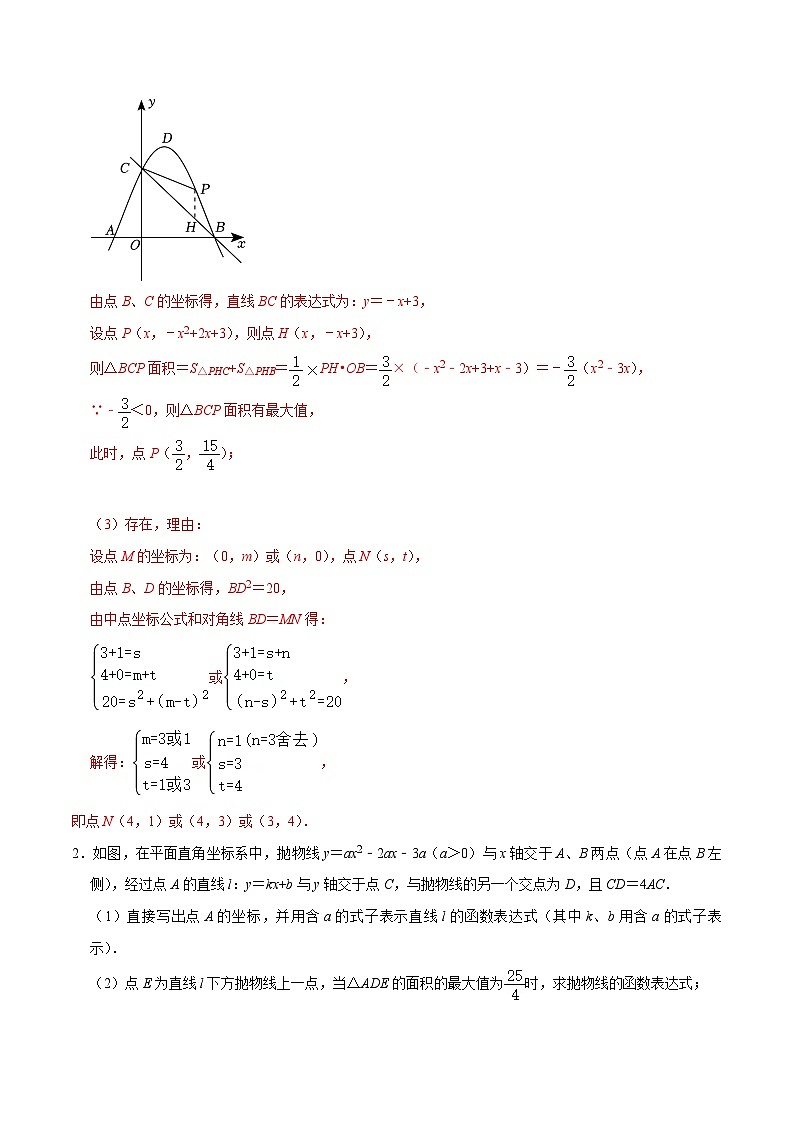 人教版数学九上《二次函数》期末专项训练第11讲 二次函数中矩形、正方形的存在性问题专题探究(解析版)第2页
