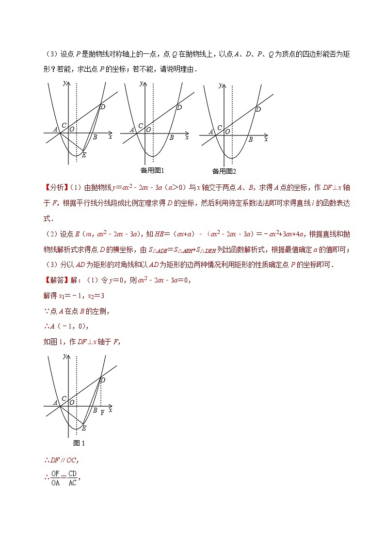 人教版数学九上《二次函数》期末专项训练第11讲 二次函数中矩形、正方形的存在性问题专题探究(解析版)第3页